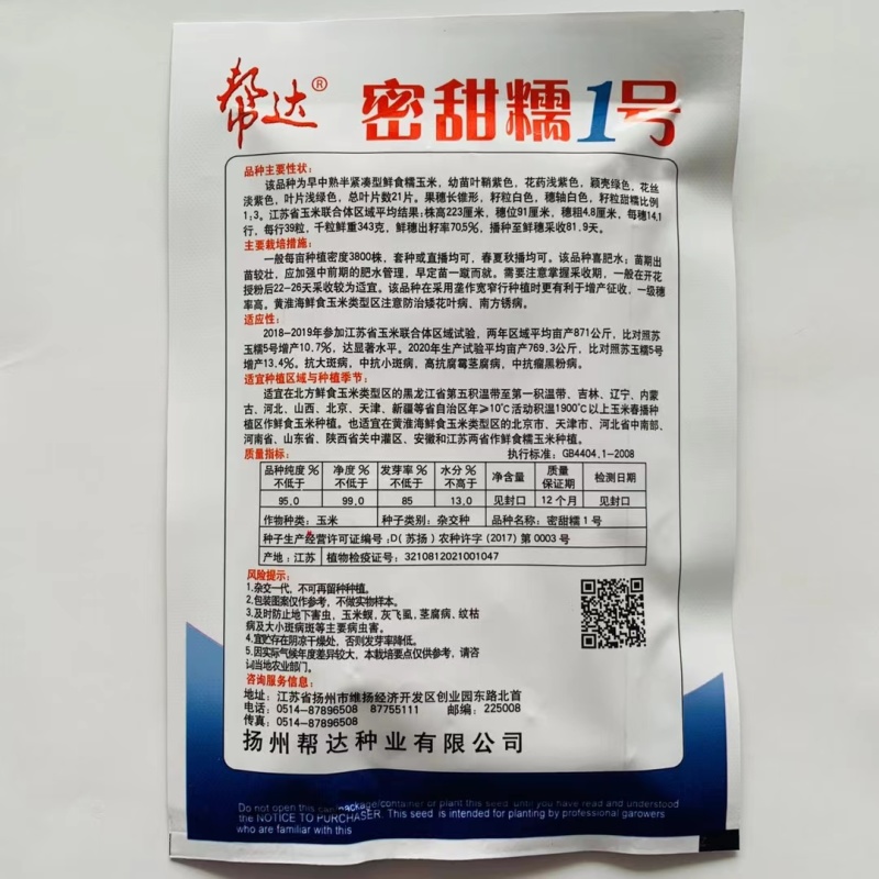密甜糯1号玉米种子白色鲜食糯玉米种子甜糯北方玉米种籽甜糯