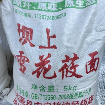 坝上莜面，劲道好吃