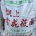 坝上莜面，劲道好吃