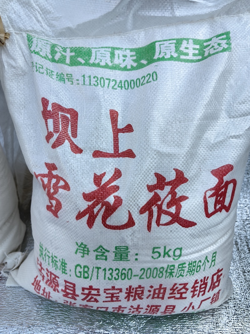坝上莜面，劲道好吃