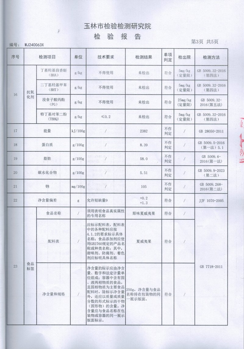 【正宗】广西夏威夷果产地直发对接全国量大从优一条龙服务