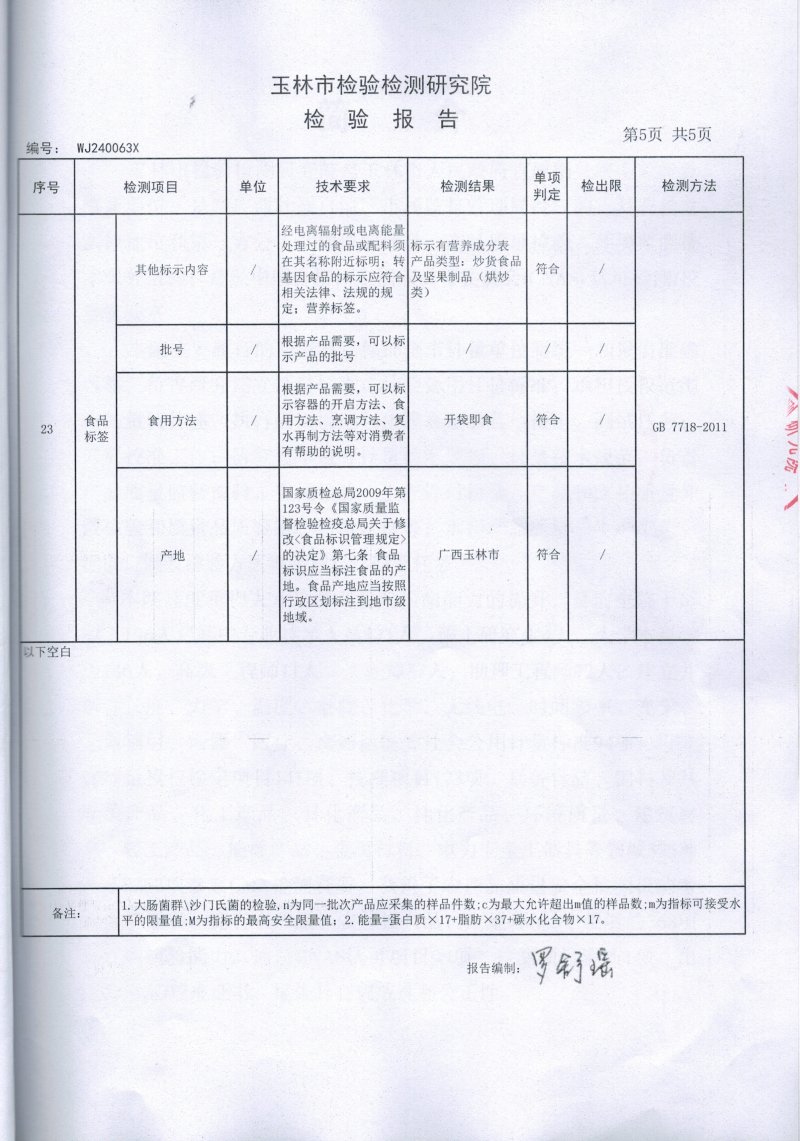 广西夏威夷果一件代发对接商超社区团购多多买菜