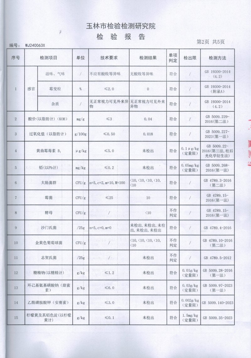 广西夏威夷果一件代发对接商超社区团购多多买菜