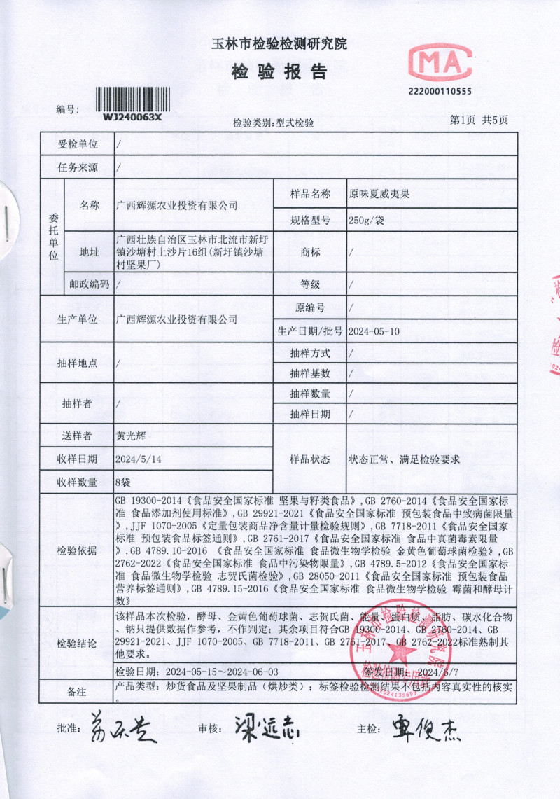 广西夏威夷果一件代发对接商超社区团购多多买菜