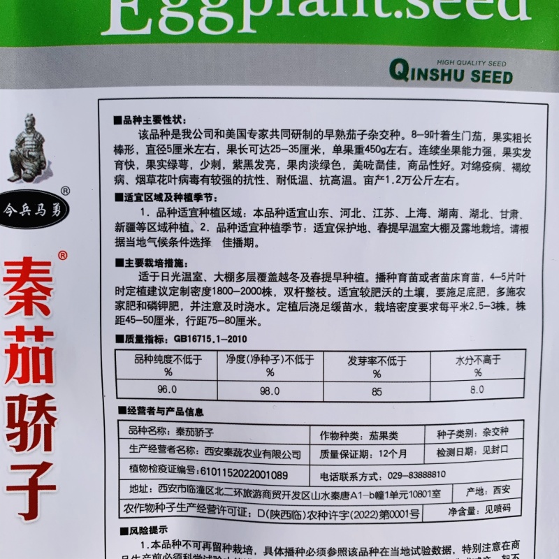秦茄骄子绿长茄种子早熟绿萼黑亮绿肉茄子种子春夏秋四季高产