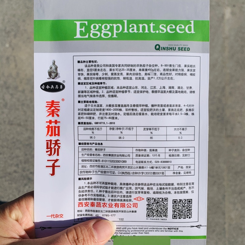 秦茄骄子绿长茄种子早熟绿萼黑亮绿肉茄子种子春夏秋四季高产