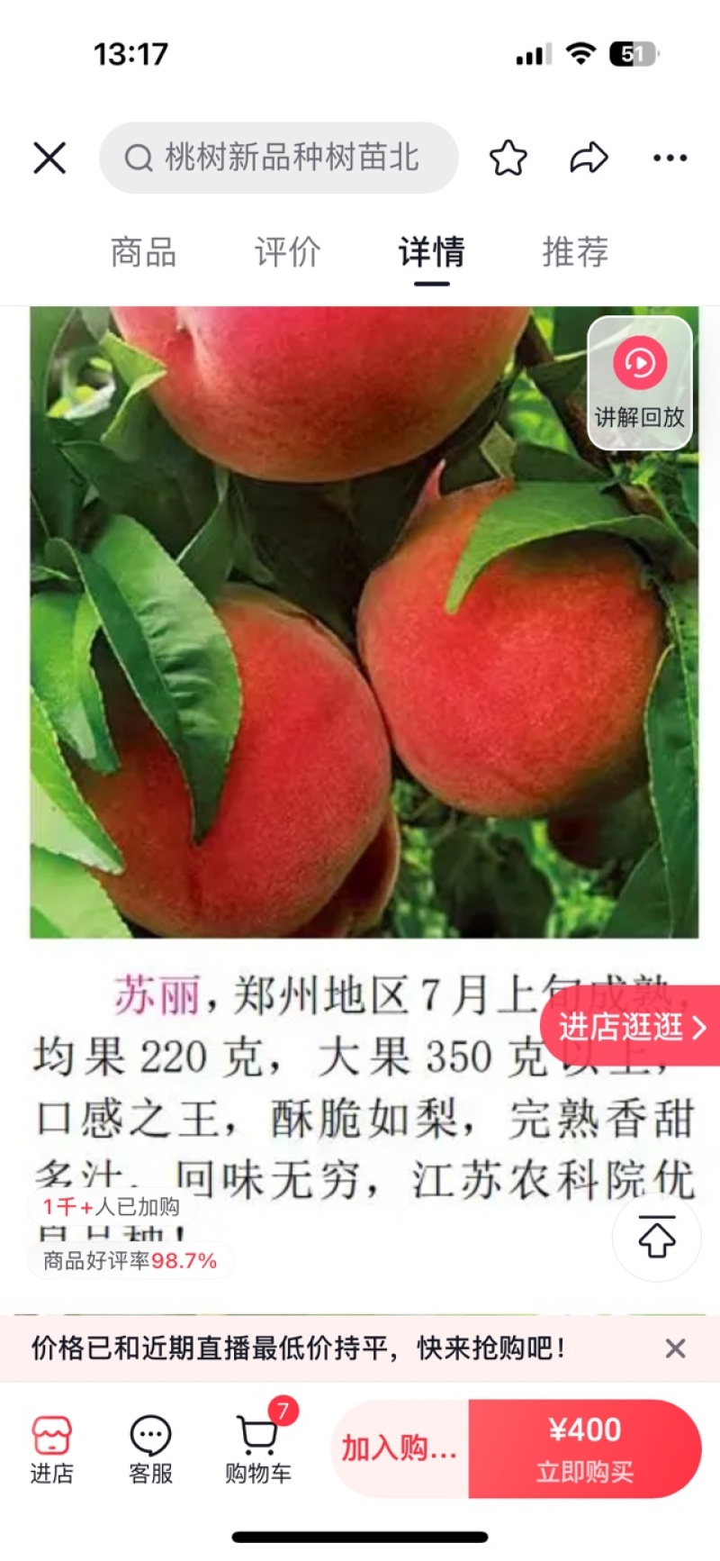桃树苗发货