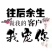 厂家代销洗衣液批发3kg持久留香护理巴菲洗衣液薰衣草6味齐全