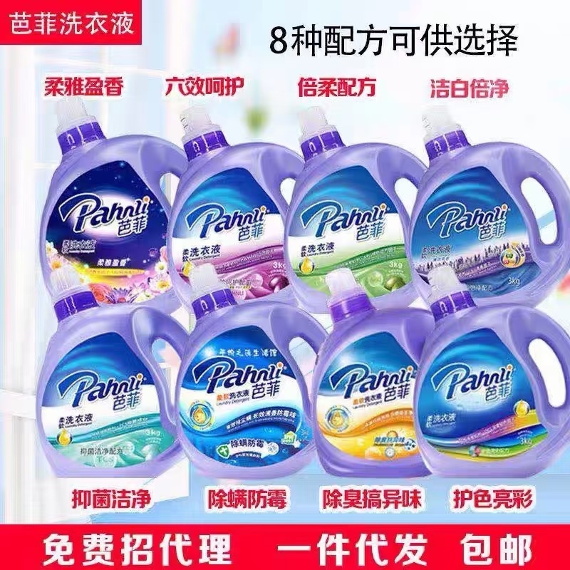 厂家代销洗衣液批发3kg持久留香护理巴菲洗衣液薰衣草6味齐全