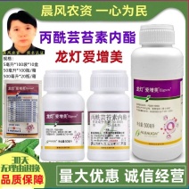 龙灯爱增美丙酰芸苔素内酯0.003%提高产量促进生长调节