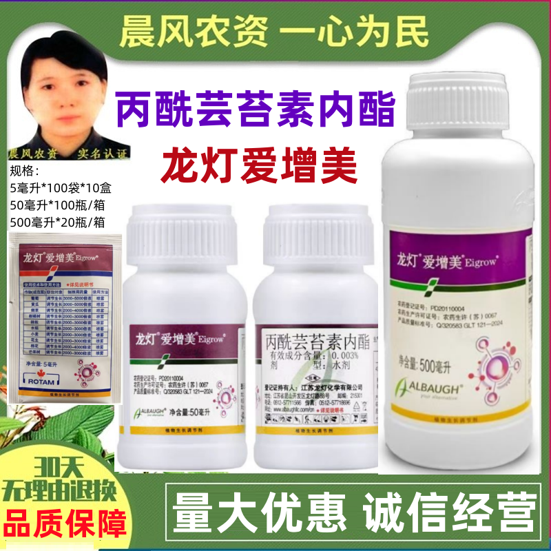 龙灯爱增美丙酰芸苔素内酯0.003%提高产量促进生长调节
