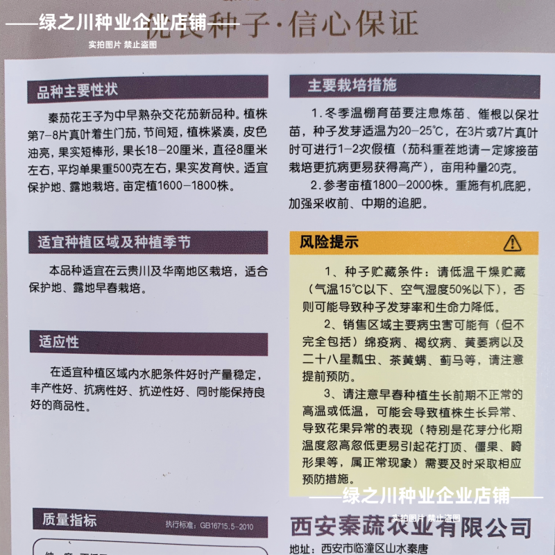 花茄子种子秦茄花王子彩茄种子短棒油亮竹丝茄种子面包茄种子