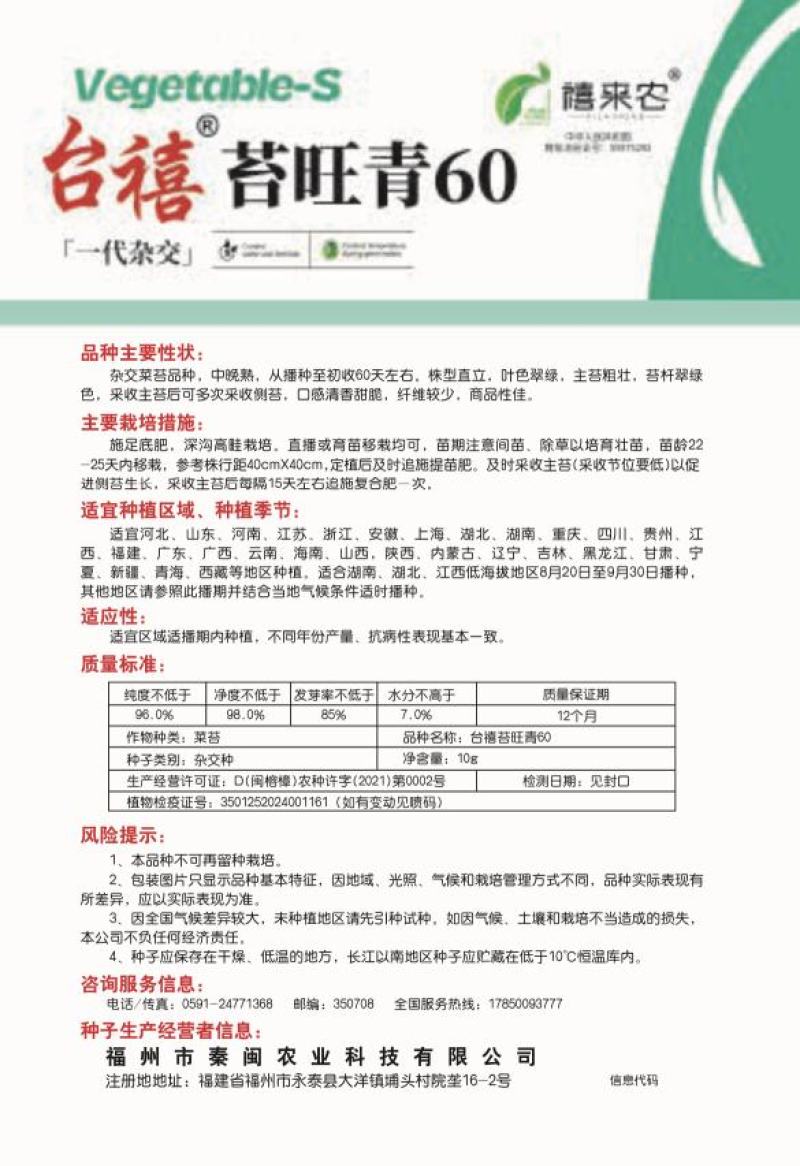 苔旺青60青菜苔种子中晚熟口感甜脆苔杆翠绿多次采摘