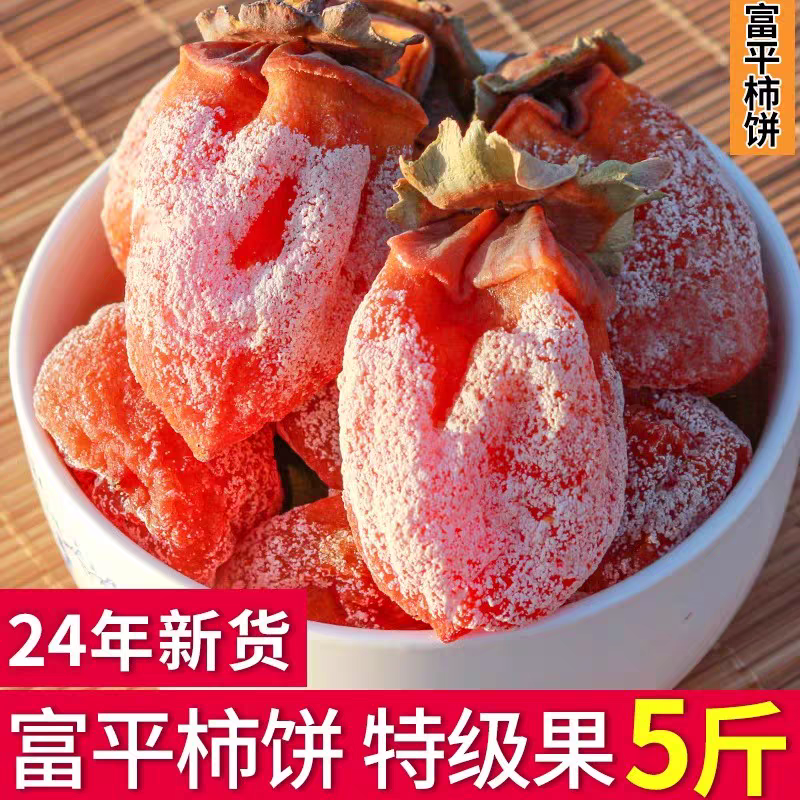 富平柿饼