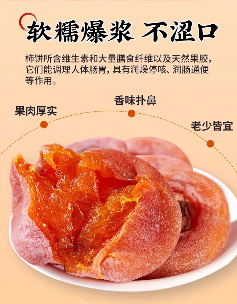 纯手工制作富平柿饼降霜柿饼优质好货一等品