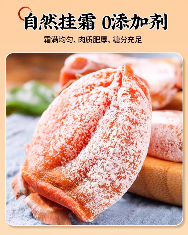 纯手工制作富平柿饼降霜柿饼优质好货一等品