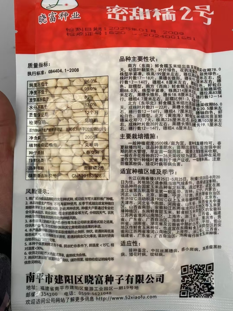 【香糯】珍甜糯甜糯玉米种子棒子大产量高甜度高口感好