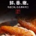 包邮）正宗德州经典五香扒鸡麻油鸡开袋即食正品整箱真空包装
