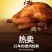 包邮）正宗德州经典五香扒鸡麻油鸡开袋即食正品整箱真空包装