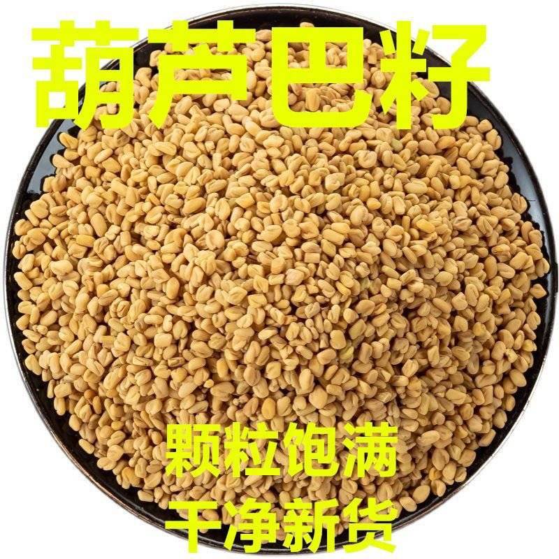 葫芦巴籽中药材批发，也叫芦巴子，色泽鲜艳，