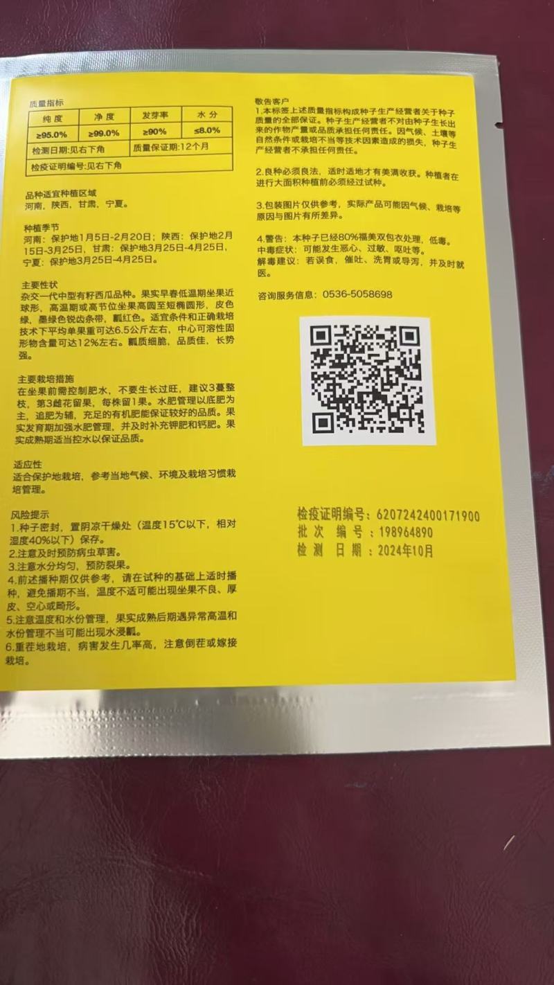 嘉年华701西瓜种子皮薄抗病抗裂含糖量高大红瓤易管理