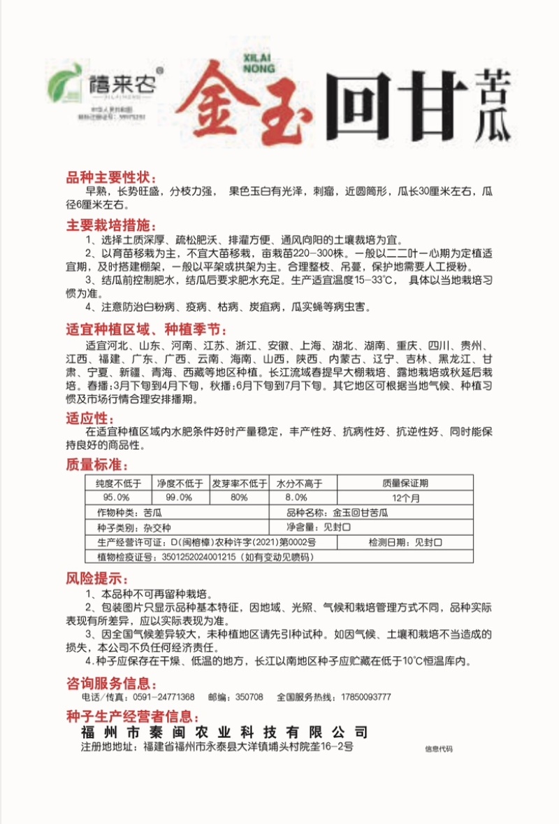 苦瓜种子金玉回甘苦瓜种子瓜皮淡绿色抗病性好春秋均可播种