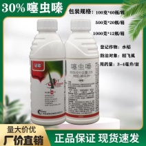 30%噻虫嗪青岛海纳登记水稻稻飞虱