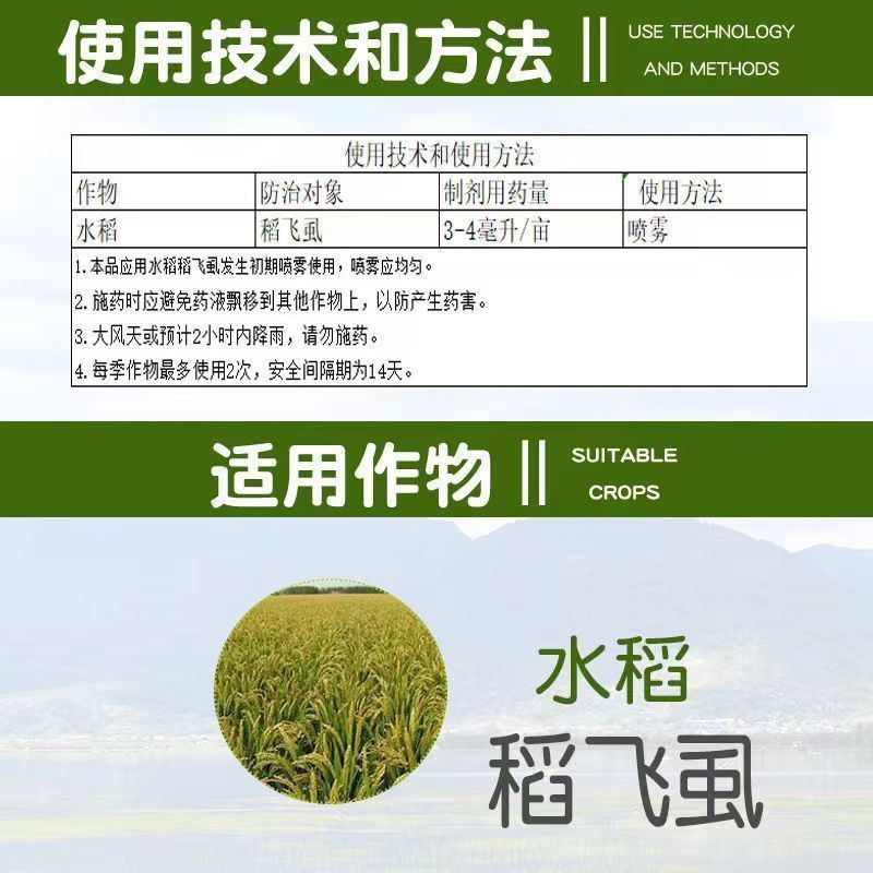 30%噻虫嗪青岛海纳登记水稻稻飞虱