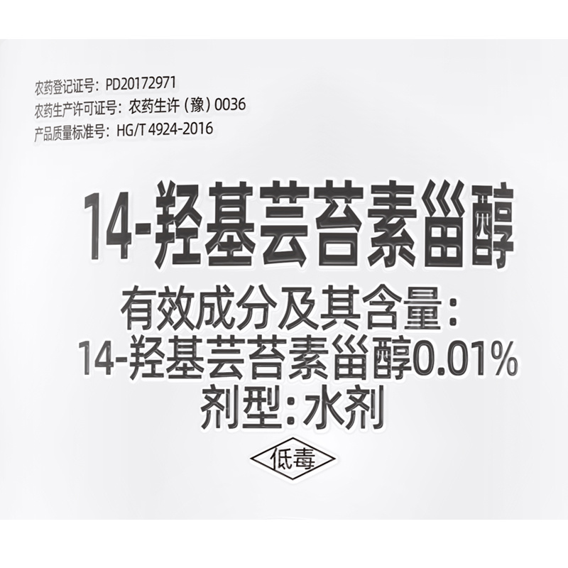 【厂家直卖】加号小红帽0.01%14-羟基芸苔素甾醇