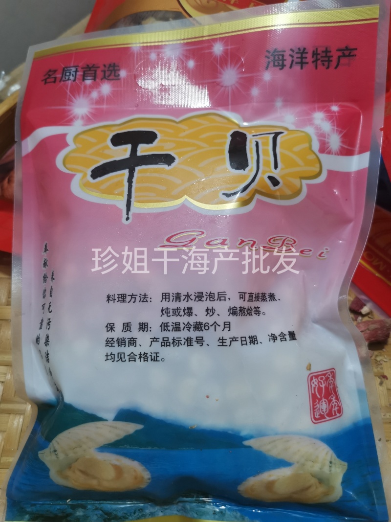大连中大粒新鲜级干贝瑶柱贝丁淡晒足干