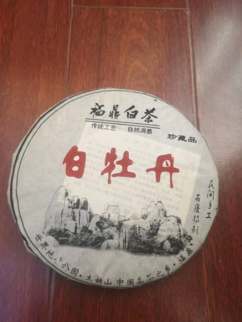 【十年精品白茶】珍藏牡丹王白茶可视频看货一饼375克