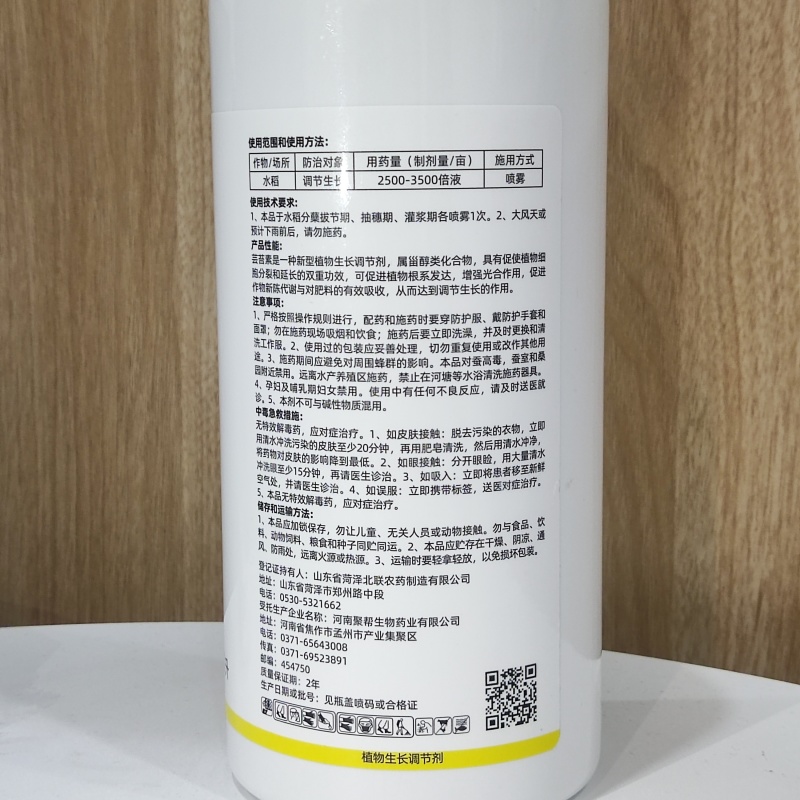 【厂家直卖】加号小红帽0.01%14-羟基芸苔素甾醇