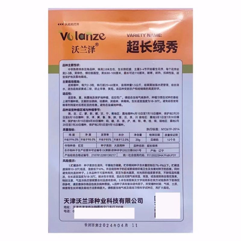 超长绿秀中早熟长豆角青绿条豆角籽无鼠尾结荚多耐热耐寒春夏