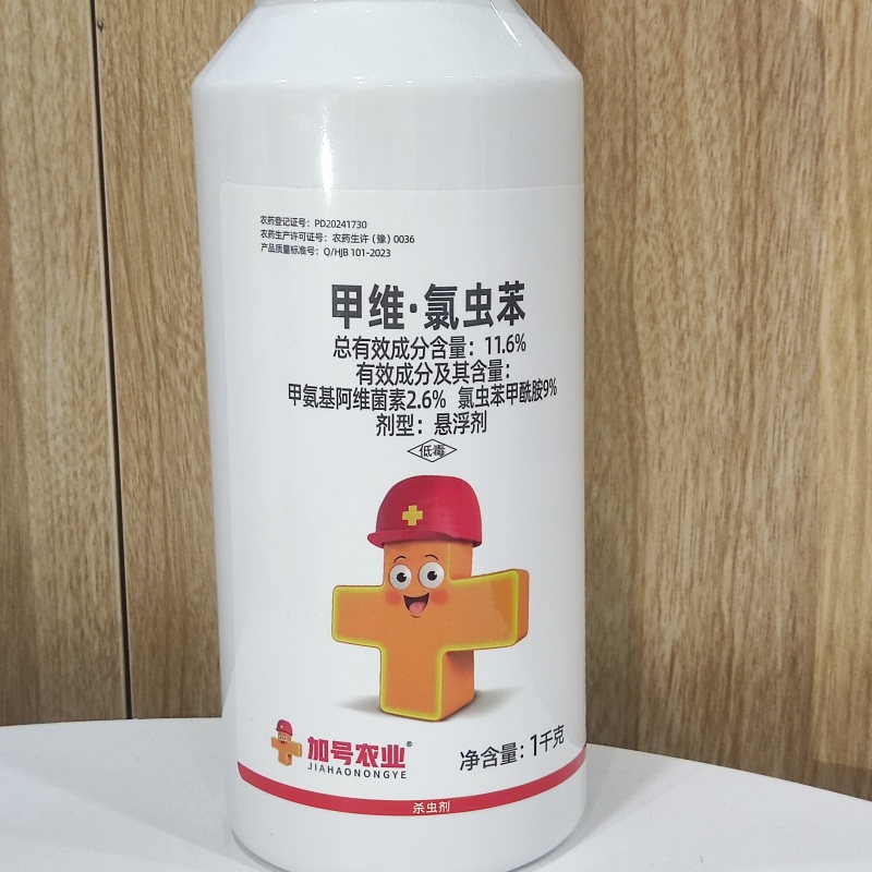 【厂家直卖】加号小红帽11.6%甲维·氯虫苯1000克