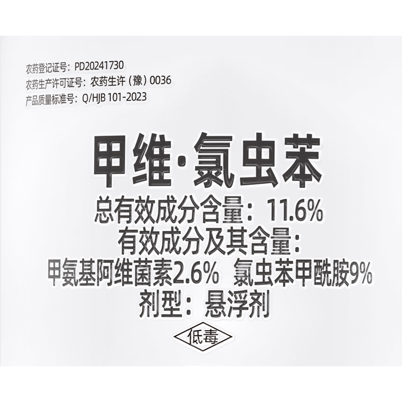 【厂家直卖】加号小红帽11.6%甲维·氯虫苯1000克