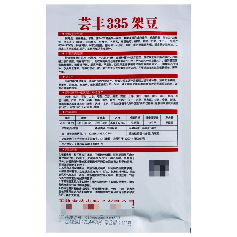 四季豆种子芸丰335架豆早熟高产无筋宽荚芸豆种籽早熟高产