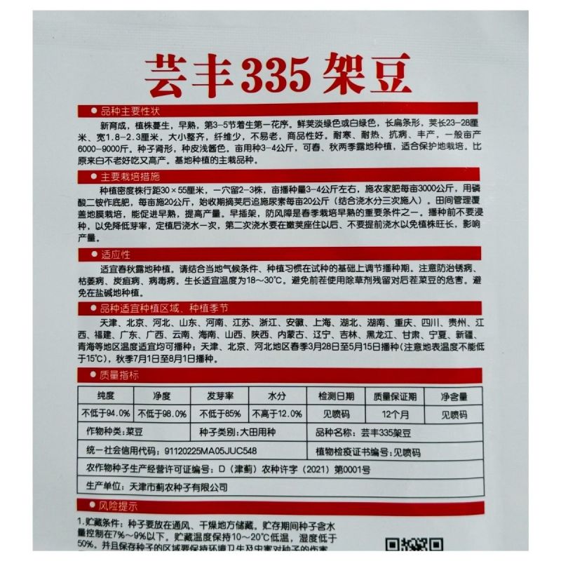 四季豆种子芸丰335架豆早熟高产无筋宽荚芸豆种籽早熟高产