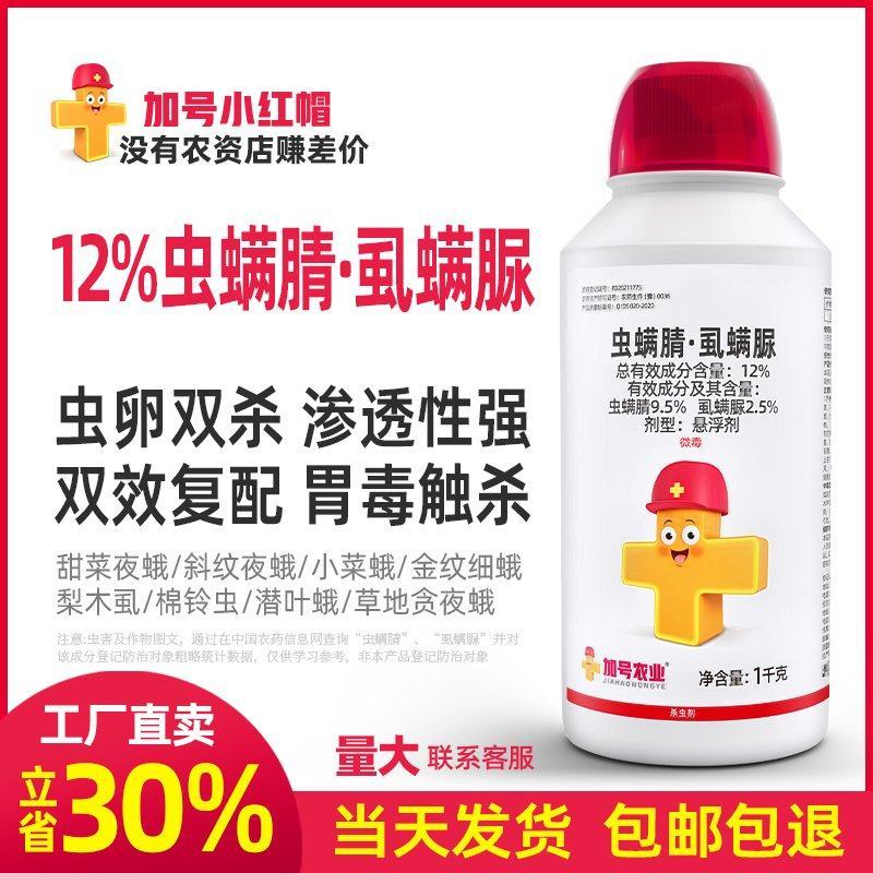 【厂家直卖】加号小红帽12%虫螨腈·虱螨脲1000克