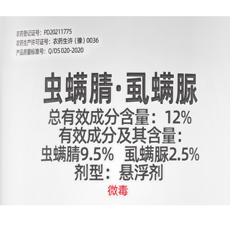 【厂家直卖】加号小红帽12%虫螨腈·虱螨脲1000克