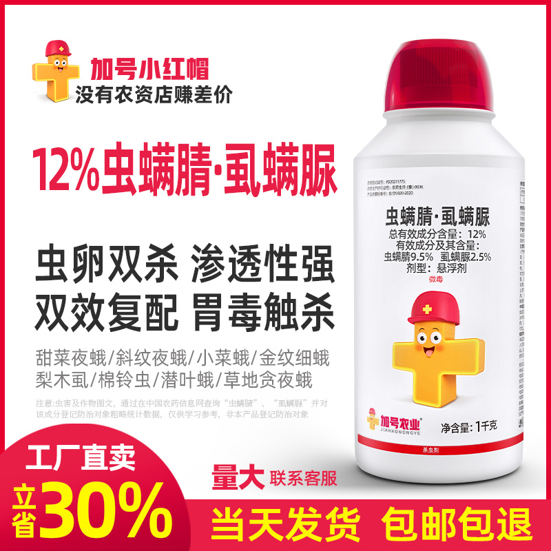 【厂家直卖】加号小红帽12%虫螨腈·虱螨脲1000克