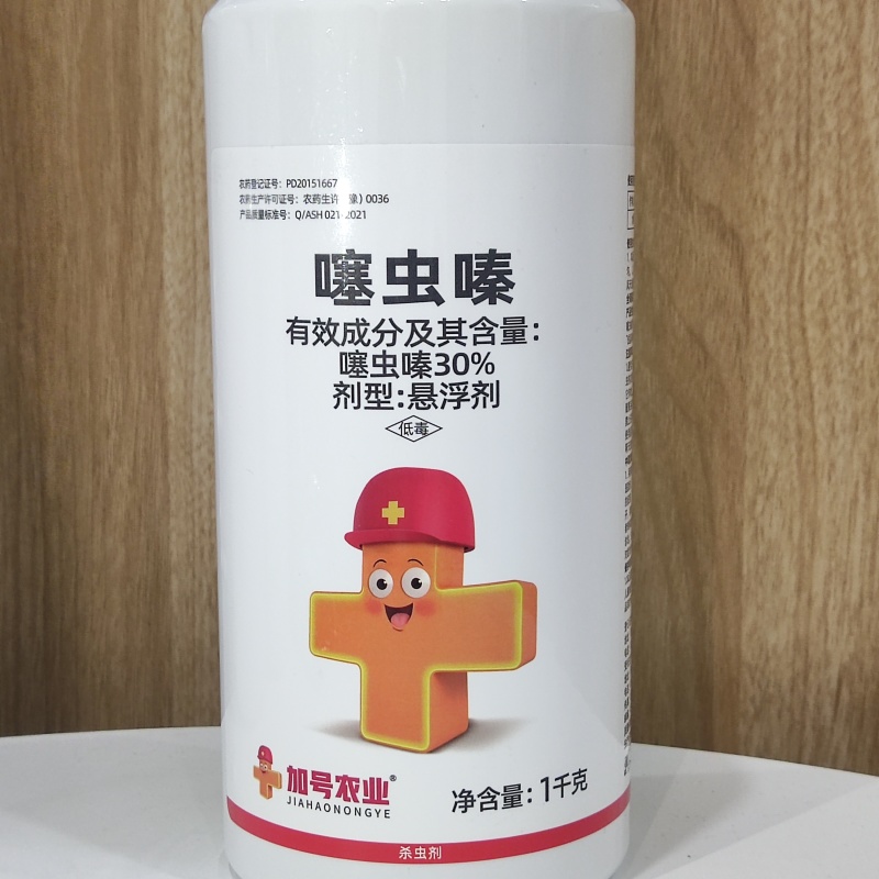 【厂家直卖】加号小红帽30%噻虫嗪1000克批发零售