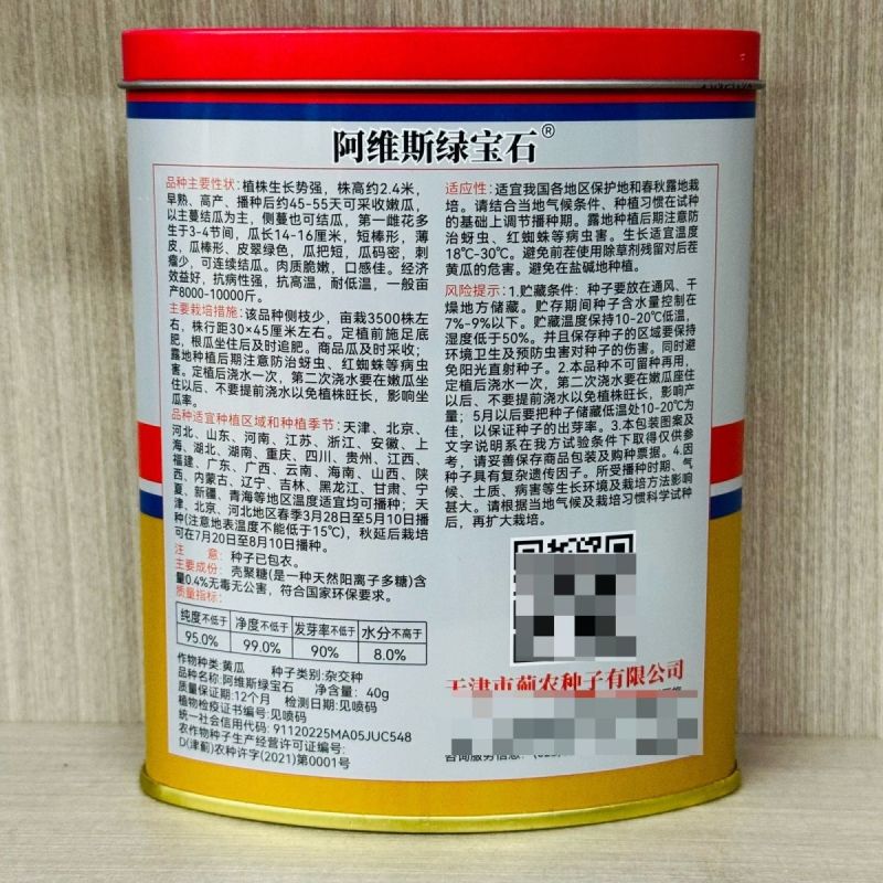 蓟农阿维斯绿宝石黄瓜种子早熟翠绿短棒形水果黄瓜种籽刺瘤少
