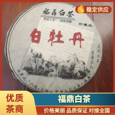 【十年精品白茶】珍藏牡丹王白茶可视频看货一饼375克