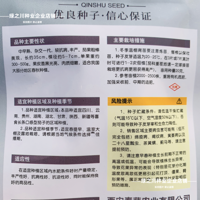 秦茄7号长茄种子黑长茄种子杂交墨黑光亮粗棒春秋季黑亮茄子