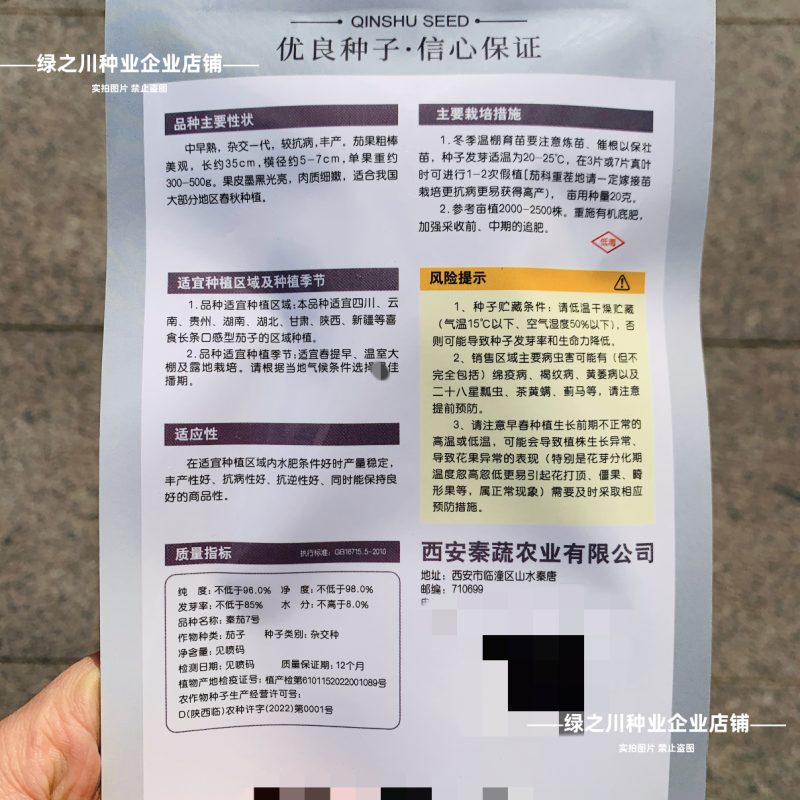 秦茄7号长茄种子黑长茄种子杂交墨黑光亮粗棒春秋季黑亮茄子