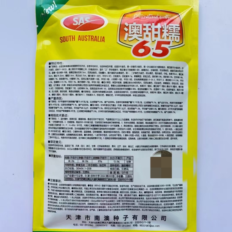 澳甜糯65糯玉米种子籽特早熟65天上市大棒甜糯苞谷糯玉
