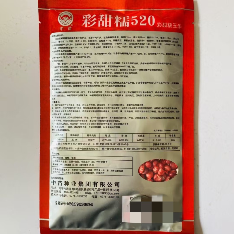 彩甜糯520玉米种子鲜食加甜糯彩糯玉米种籽花糯玉米大棒型
