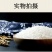 辽宁盘锦蟹田新大米货源充足大量供货一手货源