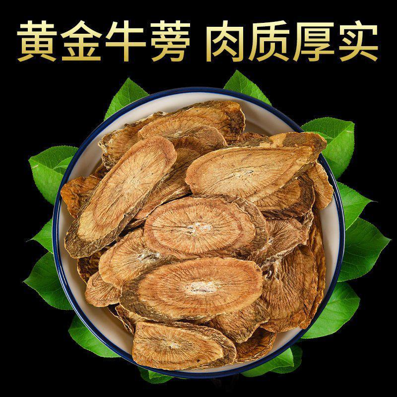 黄金牛蒡批发色泽漂亮干净大片香味四溢牛蒡根产地直