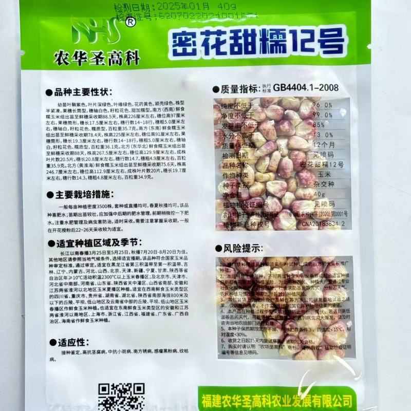 密花甜糯12号彩甜糯玉米种子绿皮大棒甜加糯鲜食玉米种国审